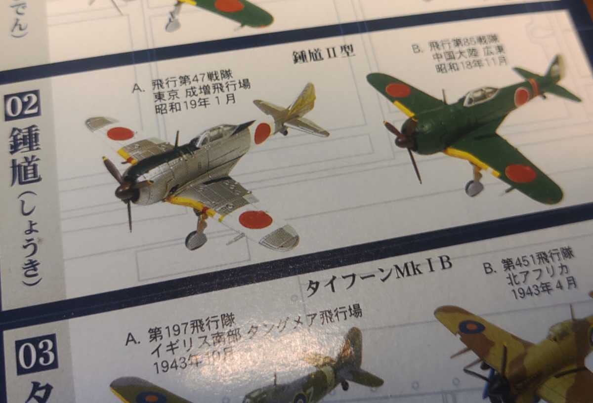 Amazon | エフトイズ ウイングキットコレクション vol.2 鍾馗 Ⅱ型丙