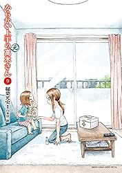 Amazon.co.jp: からかい上手の（元）高木さん（23） (ゲッサン少年