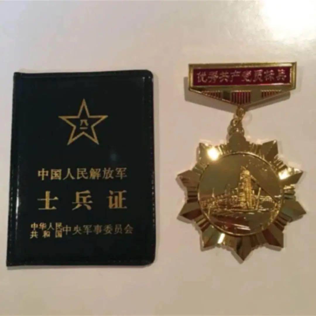 Amazon.co.jp: 実物 中国軍特殊部隊工作員身分証 優秀中共標兵勲章