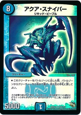 Amazon.co.jp: デュエルマスターズ DMX19 アクア・スナイパー R S17