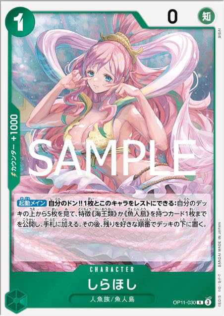 Amazon.co.jp: ワンピースカードゲームOP11-030しらほし(R レア