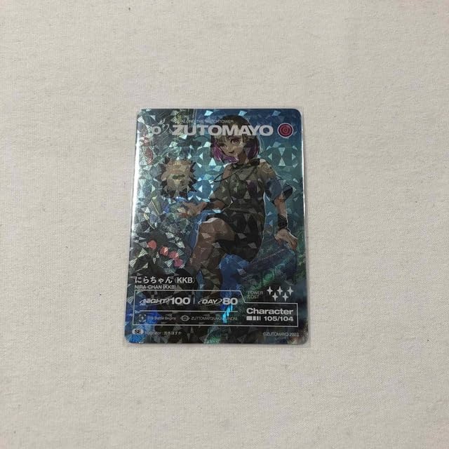 Amazon.co.jp: ずとまよカード ズトカ 第2弾 SE シークレット にら