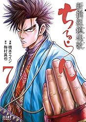 ちるらん 新撰組鎮魂歌 36巻【特典イラスト付き】 (ゼノンコミックス