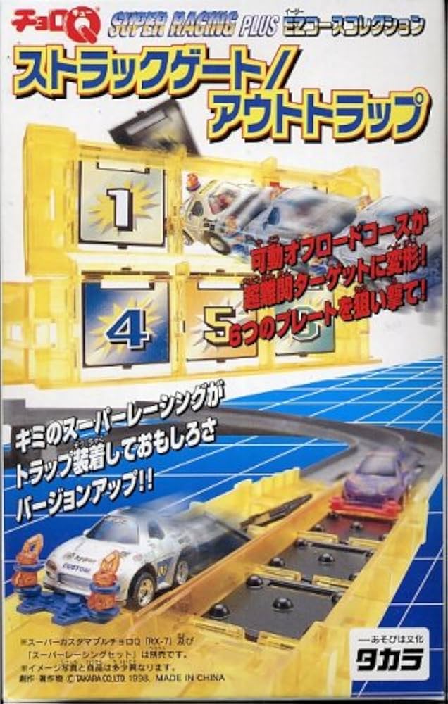 Amazon.co.jp: チョロQ SUPER RACING PLUS EZコースコレクション ス