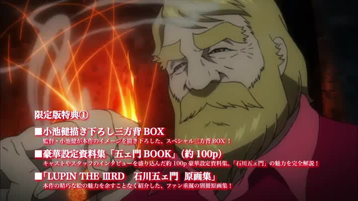 Amazon.co.jp: LUPIN THE IIIRD 血煙の石川五ェ門 限定版 [DVD