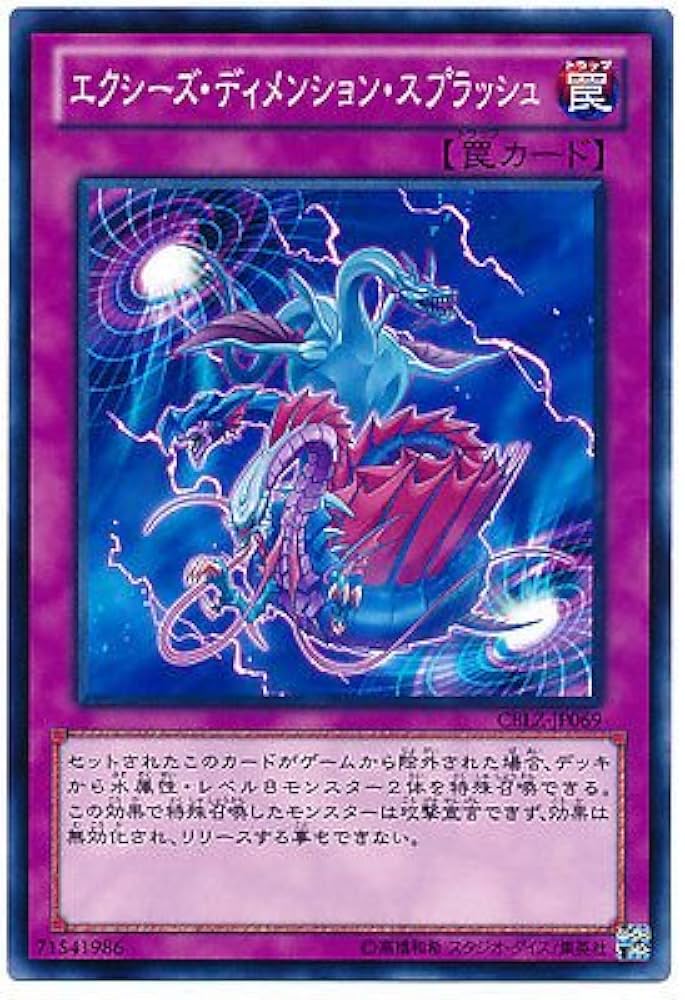Amazon.co.jp: 遊戯王 CBLZ-JP069-N 《エクシーズ・ディメンション