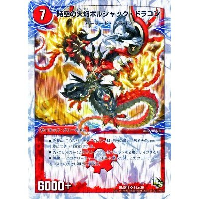 Amazon.co.jp: 時空の火焔ボルシャック・ドラゴン/勝利の覚醒者