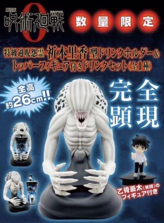 Amazon | 劇場版 呪術廻戦0 折本里香 ドリンクホルダー フィギュア
