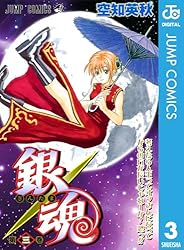 Amazon.co.jp: 銀魂 モノクロ版 72 (ジャンプコミックスDIGITAL) eBook