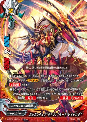 Amazon.co.jp: バディファイト S-CBT01/0070 ガルガンチュア・ドラゴン