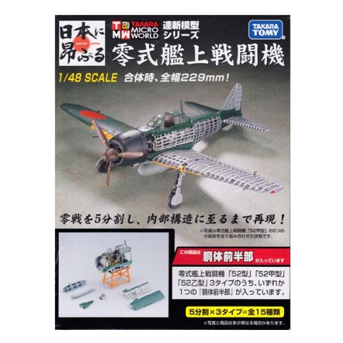 Amazon | タカラトミー TMW（タカラマイクロワールド）＆ハセガワ 連斬