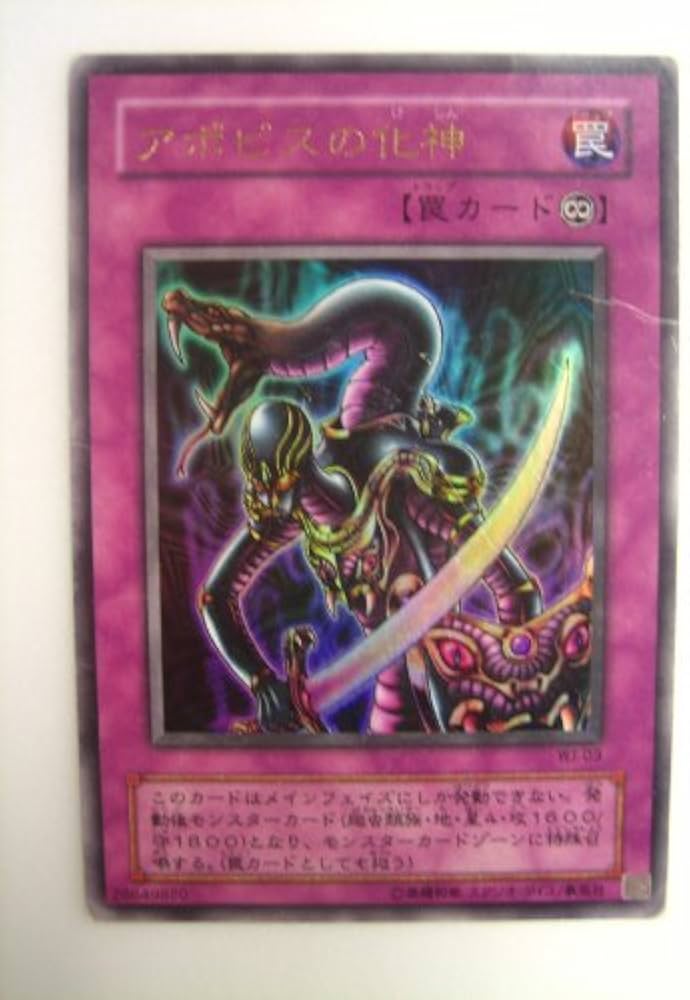 Amazon.co.jp: 遊戯王カード 【 アポピスの化神 】 WJ-03 : おもちゃ