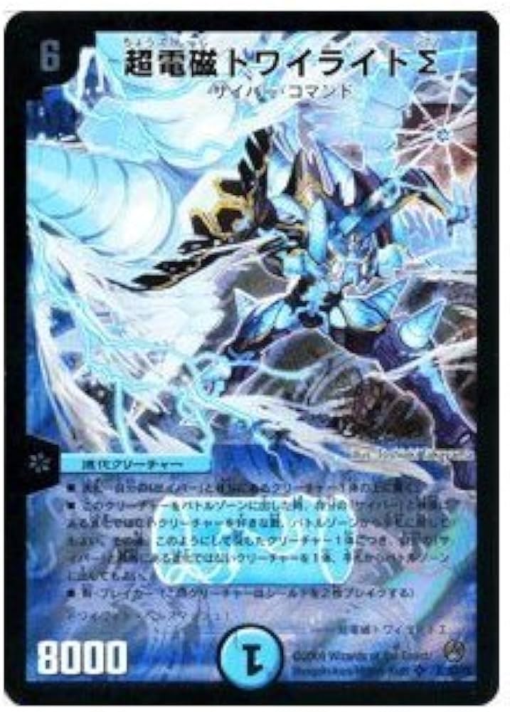 Amazon.co.jp: デュエルマスターズ 【 超電磁トワイライトΣ 】 DM34