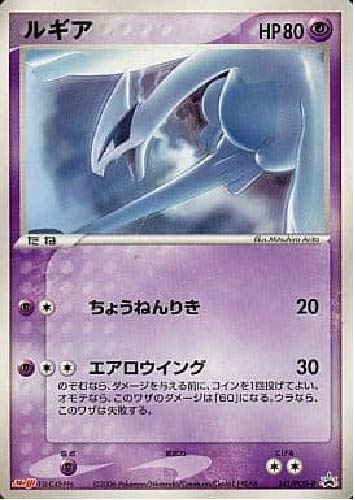 Amazon.co.jp: ポケモンカードゲーム 141/PCG-P ルギア （プロモカード