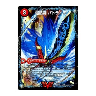 Amazon.co.jp: デュエルマスターズ 爆熱剣 バトライ刃 / 爆熱天守