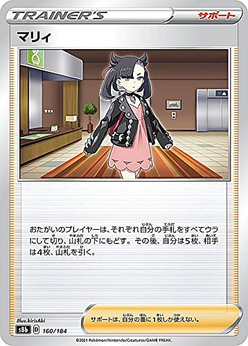 Amazon.co.jp: ポケモンカードゲーム S8b 160/184 マリィ サポート