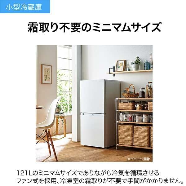 Amazon | アウトレット家電 JR-NF121B(W) 冷凍冷蔵庫121L | 冷蔵庫 通販