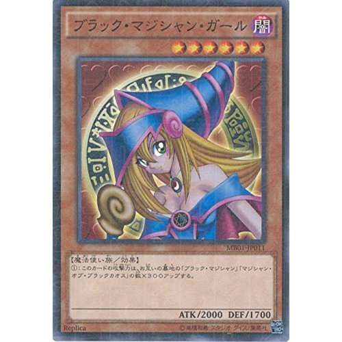 Amazon.co.jp: 遊戯王カード MB01-JP011 ブラック・マジシャン・ガール