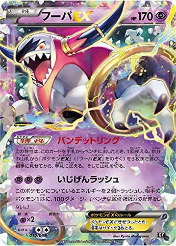 Amazon.co.jp: ポケモンカードゲーム XY 010/048 フーパEX BW/XY