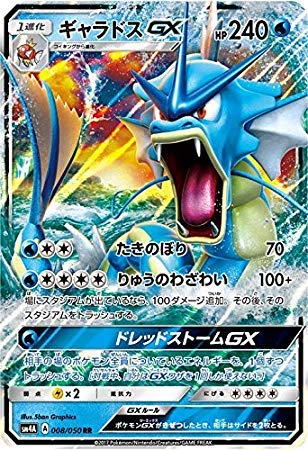 Amazon.co.jp: ポケモンカード サン&ムーン/ギャラドスGX（RR）/超次元