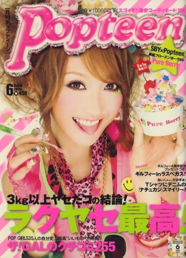 Popteen (ポップティーン) 2008年 06月号 [雑誌]: unknown author