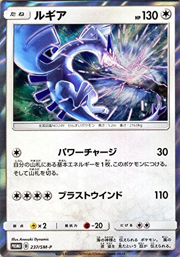 Amazon.co.jp: ポケモンカードゲーム 237/SM-P ルギア GXスタート