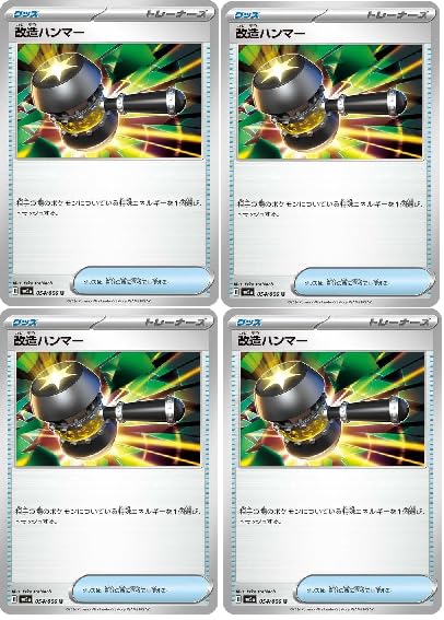 Amazon.co.jp: 【4枚セット】ポケモンカードゲームSV 改造ハンマー U