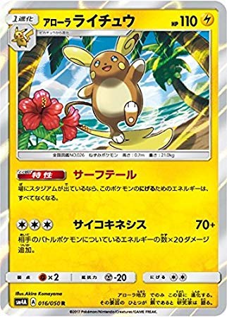 Amazon.co.jp: ポケモンカードゲーム/PK-SM4A-016 アローラライチュウ