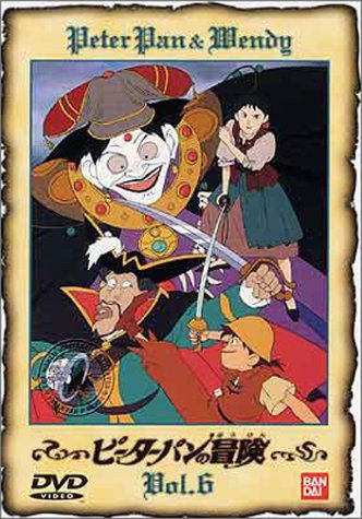 Amazon.co.jp: ピーターパンの冒険(6) [DVD] : DVD