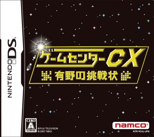 Amazon | ゲームセンターCX 有野の挑戦状(特典無し) | ゲームソフト