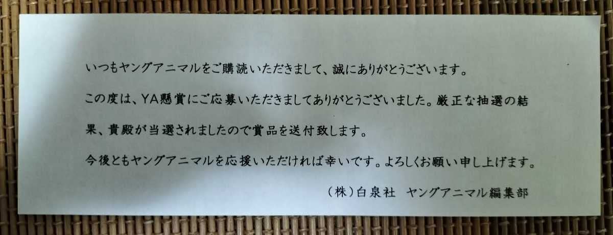 Amazon.co.jp: ヤングアニマル 21号 えなこ 直筆サイン入りチェキ 抽