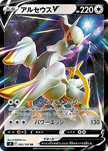 Amazon.co.jp: ポケモンカードゲーム S9 083/100 アルセウスV 無 (RR