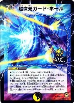 Amazon.co.jp: デュエルマスターズ 超次元ガード・ホール 全制覇挑戦