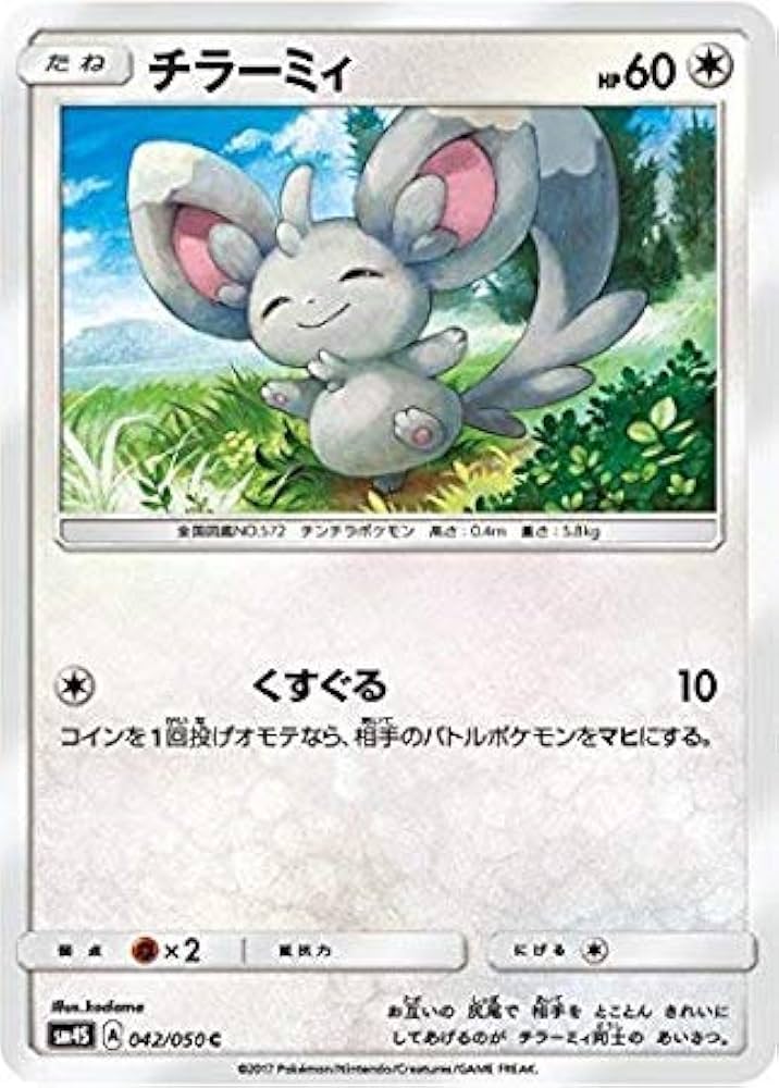 Amazon.co.jp: ポケモンカードゲーム/PK-SM4S-042 チラーミィ C : ホビー