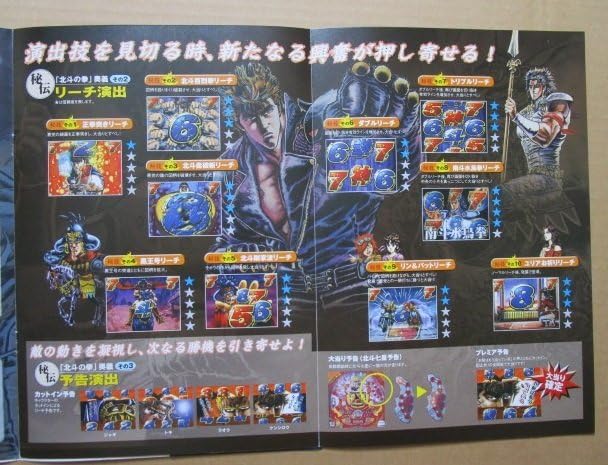 Amazon.co.jp: CR北斗の拳 サミーSammy-3実機パンフレットチラシレトロ