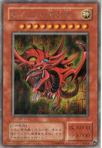 Amazon.co.jp: 遊戯王カード 【 オシリスの天空竜 [シークレット