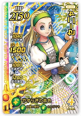 Amazon.co.jp: DQダイの大冒険 クロスブレイド 06-059 セーニャ GR