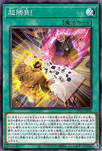 Amazon.co.jp: 遊戯王カード 超勝負！(ノーマル) COLLECTION PACK 2020