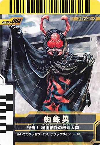 Amazon.co.jp: 仮面ライダー ガンバライド カード 蜘蛛男 SR 005-064