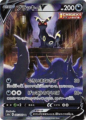 Amazon.co.jp: ポケモンカードゲーム PK-S6a-085 ブラッキーV SR