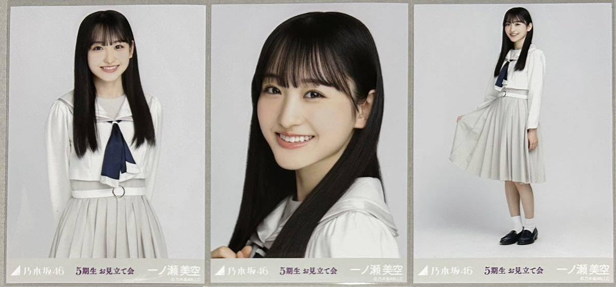 Amazon.co.jp: 乃木坂46 一ノ瀬美空 WEB SHOP限定 5期生お見立て会 生