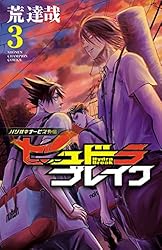 Amazon.co.jp: ハリガネサービス外伝ヒュドラブレイク 10 (少年