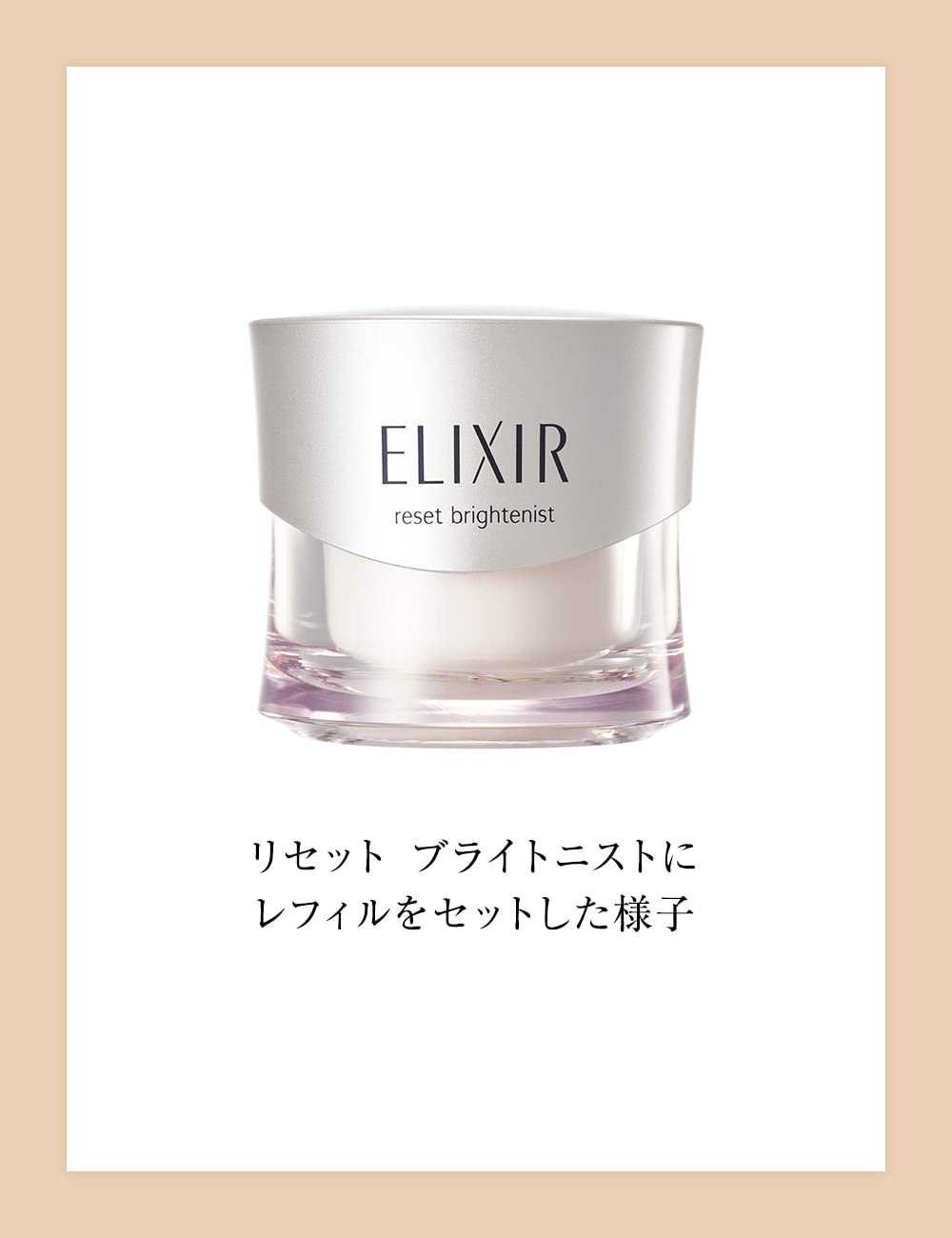 Amazon.co.jp: エリクシール ホワイト リセット ブライトニスト