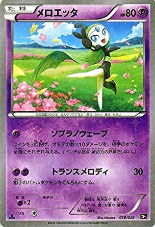 Amazon.co.jp: ポケモンカードXY メロエッタ/幻・伝説ドリームキラ