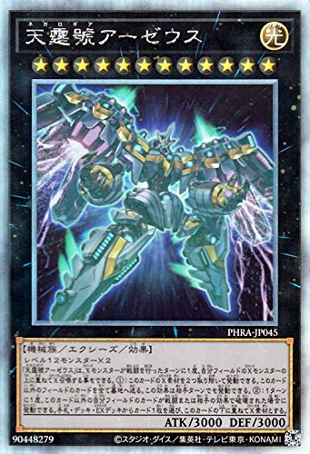 Amazon.co.jp: 遊戯王カード 天霆號アーゼウス(ホログラフィックレア