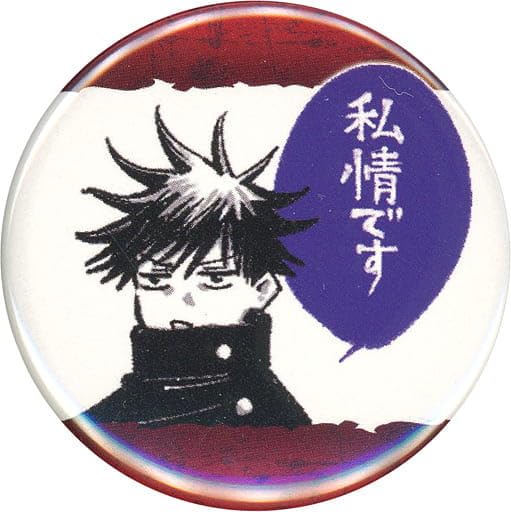 呪術廻戦 伏黒恵 缶バッチ50個 呪術廻戦 伏黒恵 コレクション缶バッジ