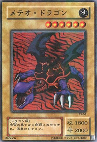 Amazon.co.jp: 遊戯王 メテオ・ドラゴン P3-09 パラレル : ホビー