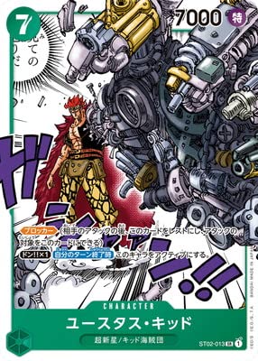 Amazon.co.jp: ONE PIECEカードゲーム ST02-013 ユースタス・キッド SR