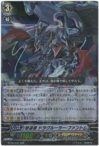 Amazon.co.jp: 撃退者 ドラグルーラー・ファントム RRR ヴァンガード