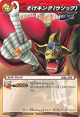 Amazon.co.jp: バンダイ ミラクルバトルカードダス ワンピース そげ